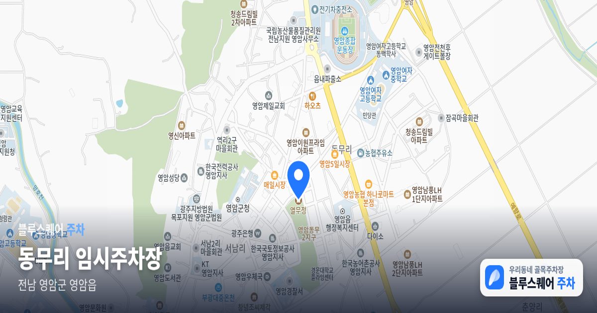 동무리 임시주차장 위치 지도