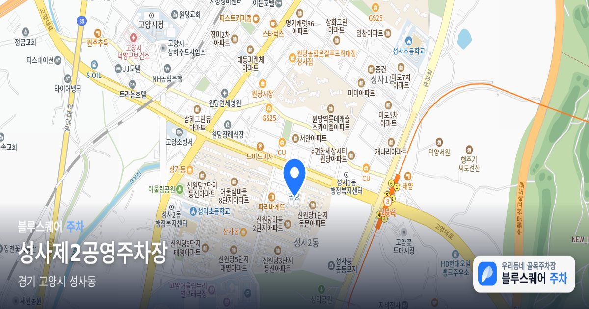 성사제2공영주차장 위치 지도