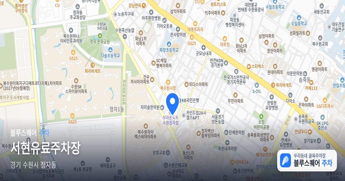 서현유료주차장 위치 지도