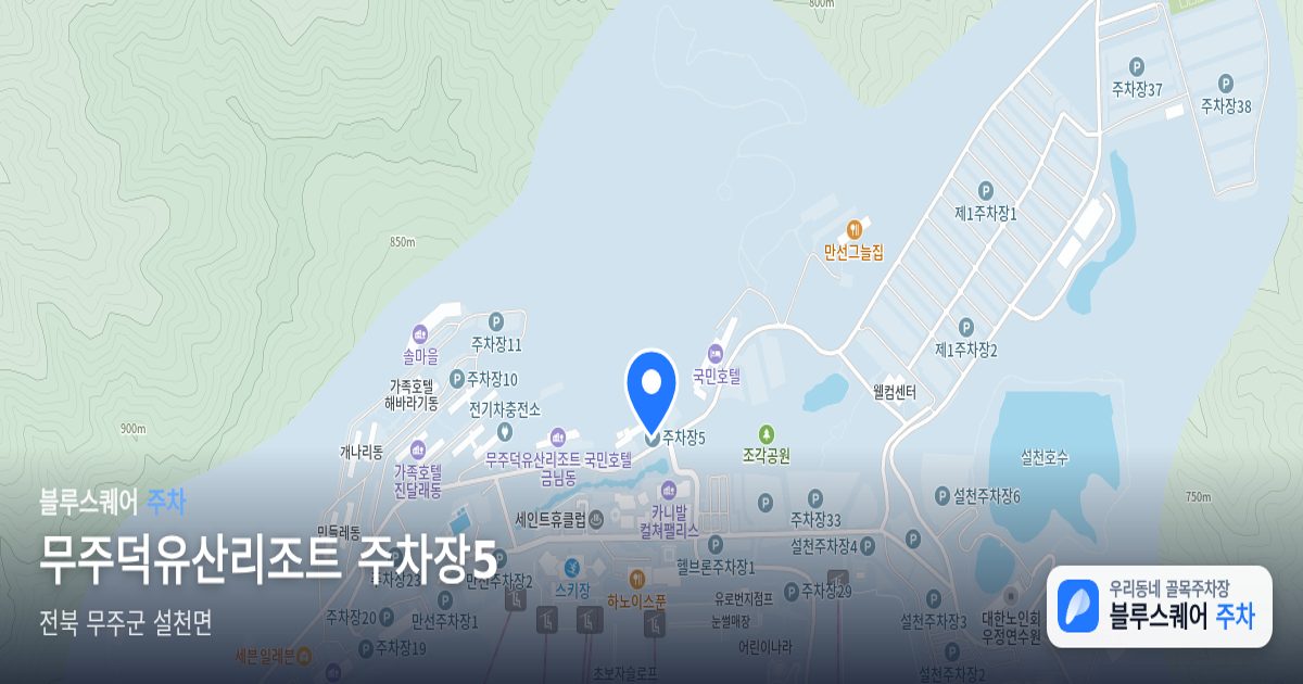 무주덕유산리조트 주차장5 위치 지도