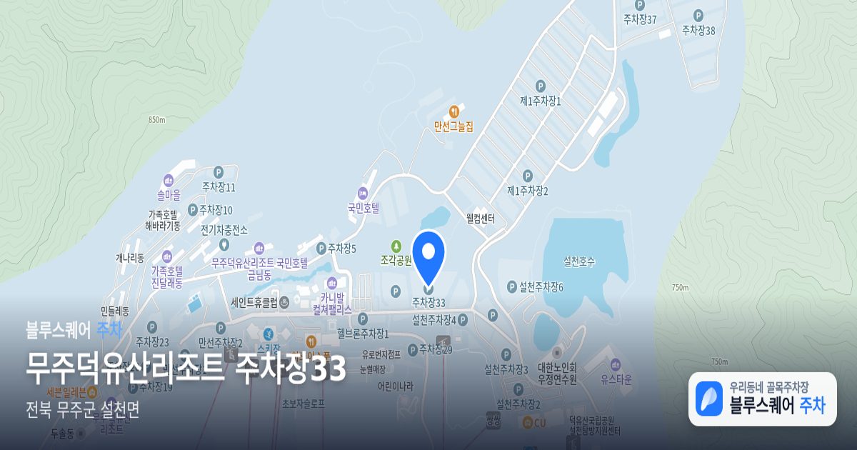 무주덕유산리조트 주차장33 위치 지도