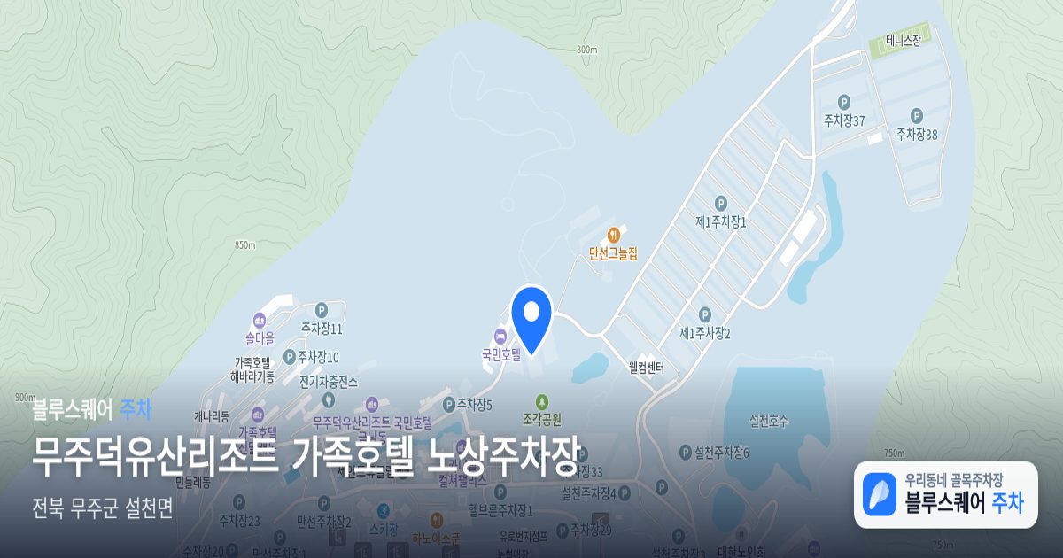 무주덕유산리조트 가족호텔 노상주차장 위치 지도