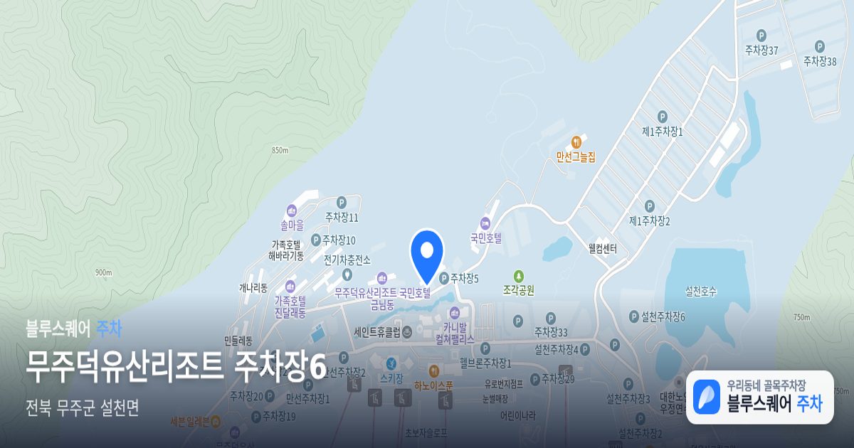 무주덕유산리조트 주차장6 위치 지도