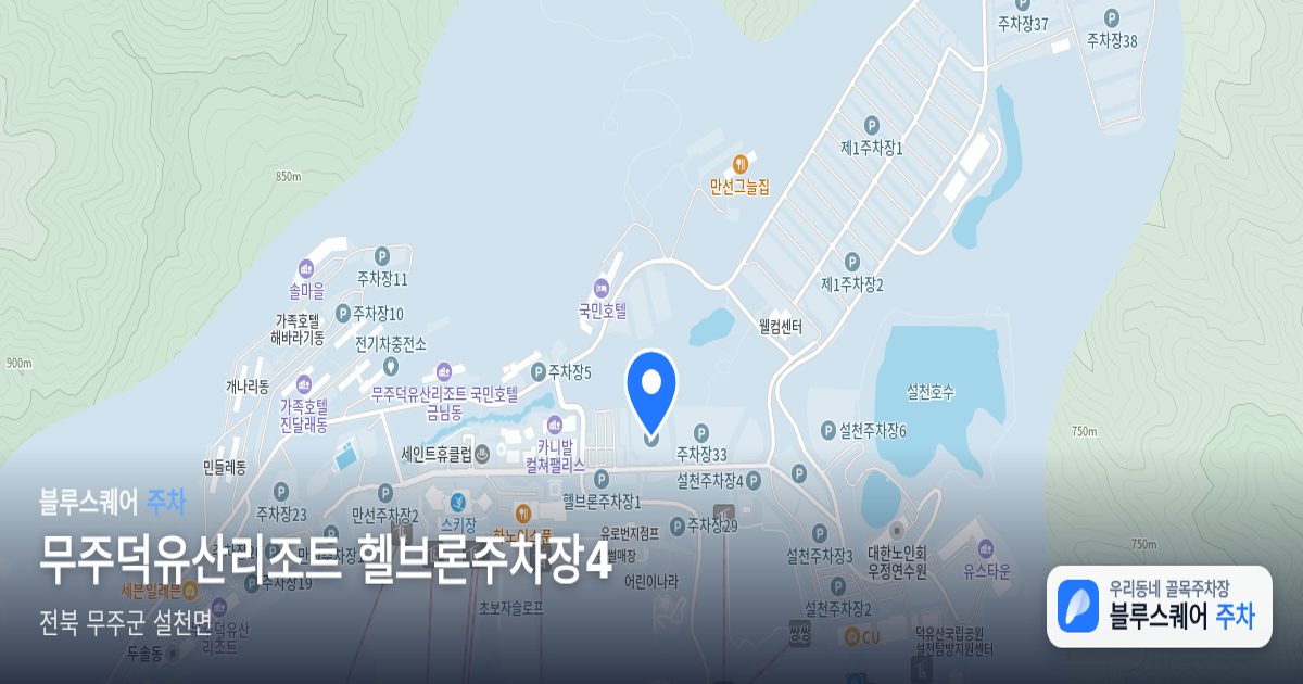무주덕유산리조트 헬브론주차장4 위치 지도