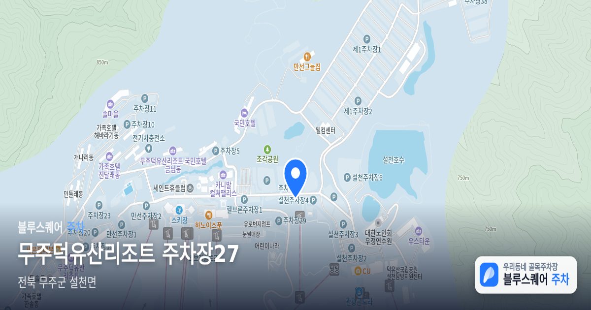 무주덕유산리조트 주차장27 위치 지도