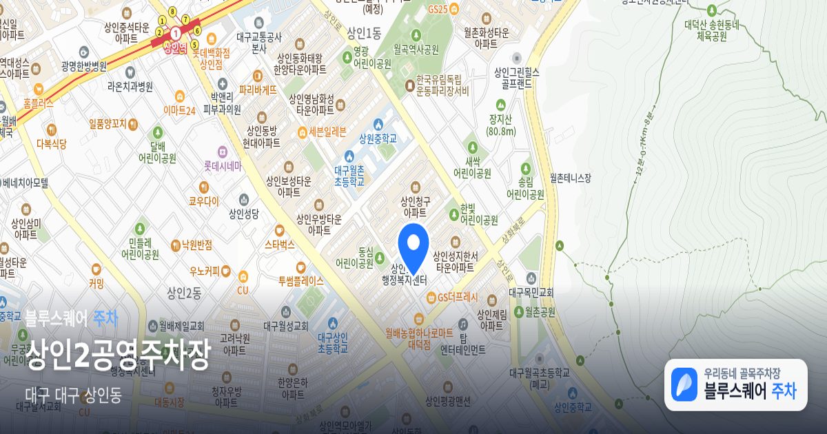 상인2공영주차장 위치 지도