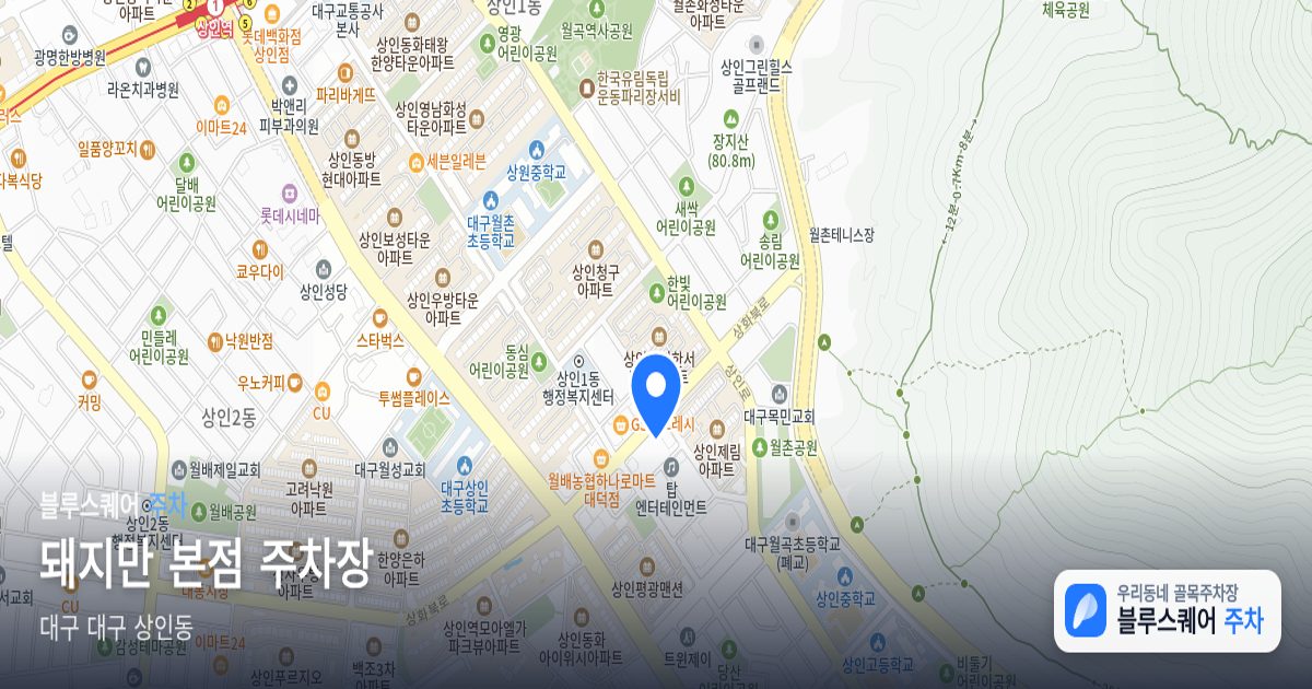 돼지만 본점 주차장 위치 지도
