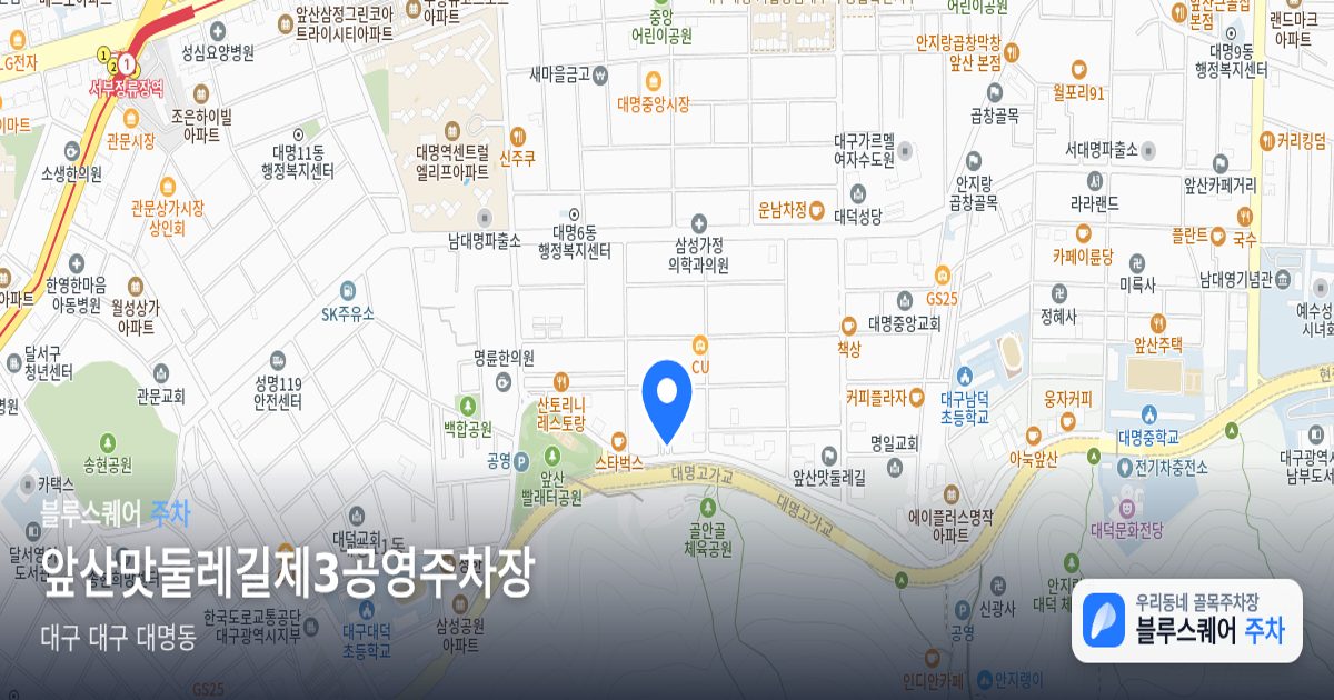 앞산맛둘레길제3공영주차장 위치 지도