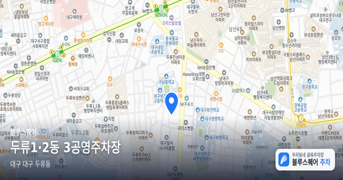 두류1·2동 3공영주차장 위치 지도