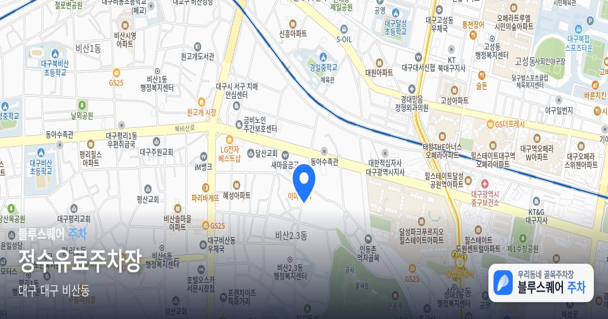 정수유료주차장 위치 지도