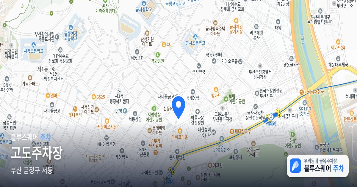 고도주차장 위치 지도
