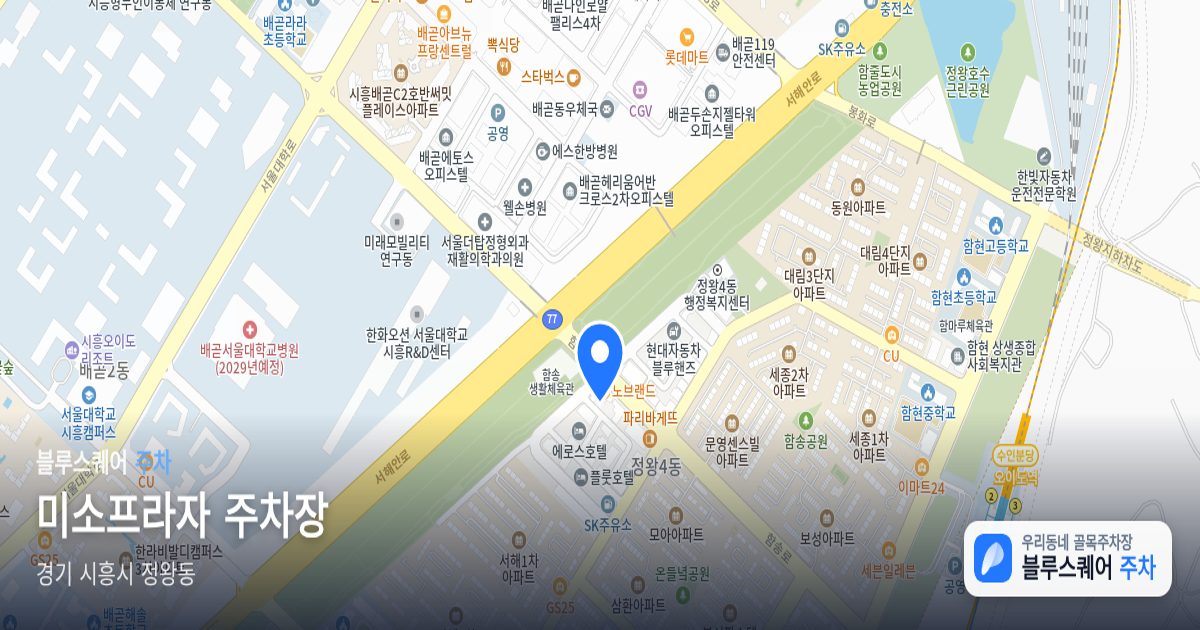미소프라자 주차장 위치 지도