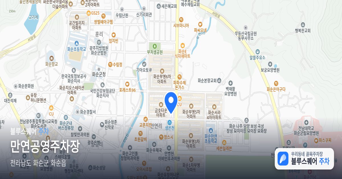 만연공영주차장 위치 지도