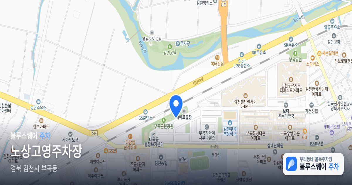 노상고영주차장 위치 지도