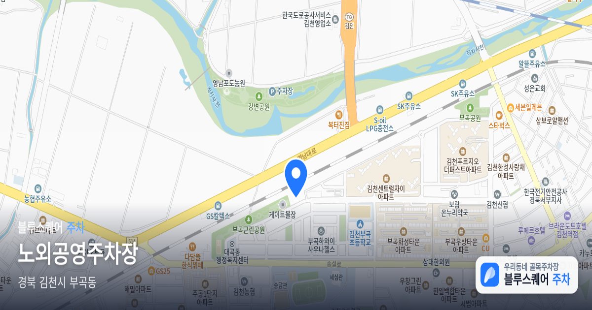 노외공영주차장 위치 지도