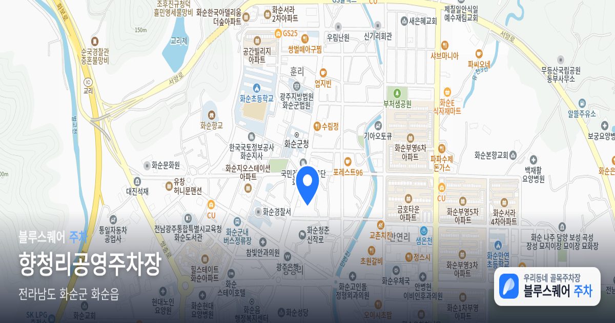 향청리공영주차장 위치 지도