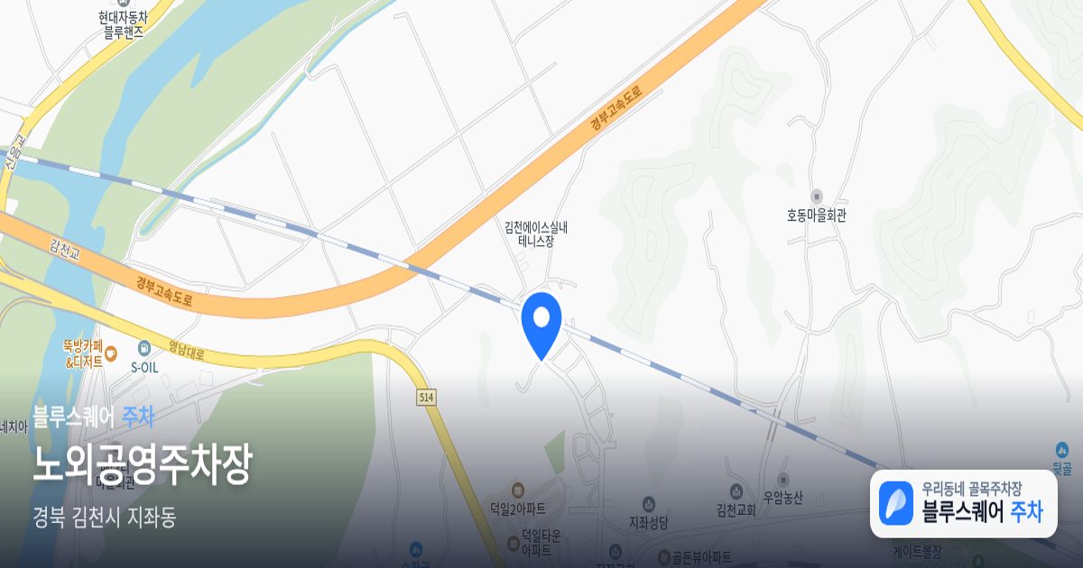 노외공영주차장 위치 지도