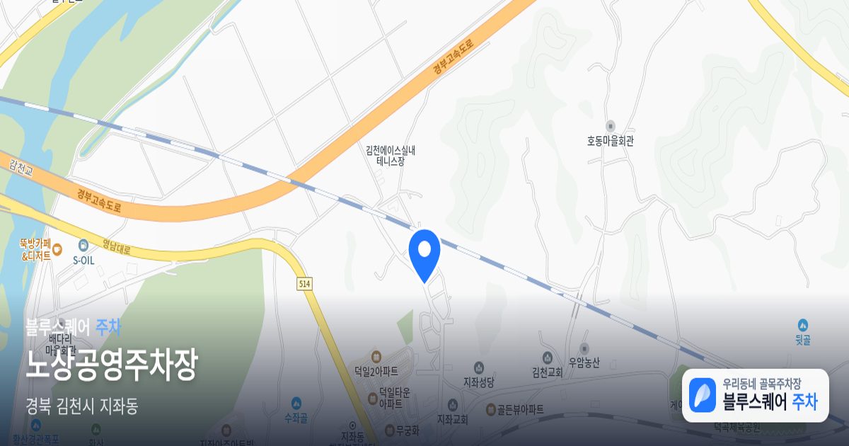 노상공영주차장 위치 지도