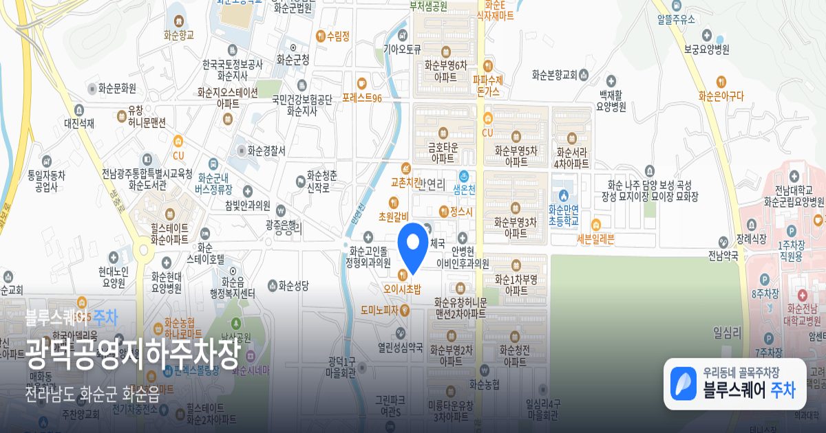 광덕공영지하주차장 위치 지도