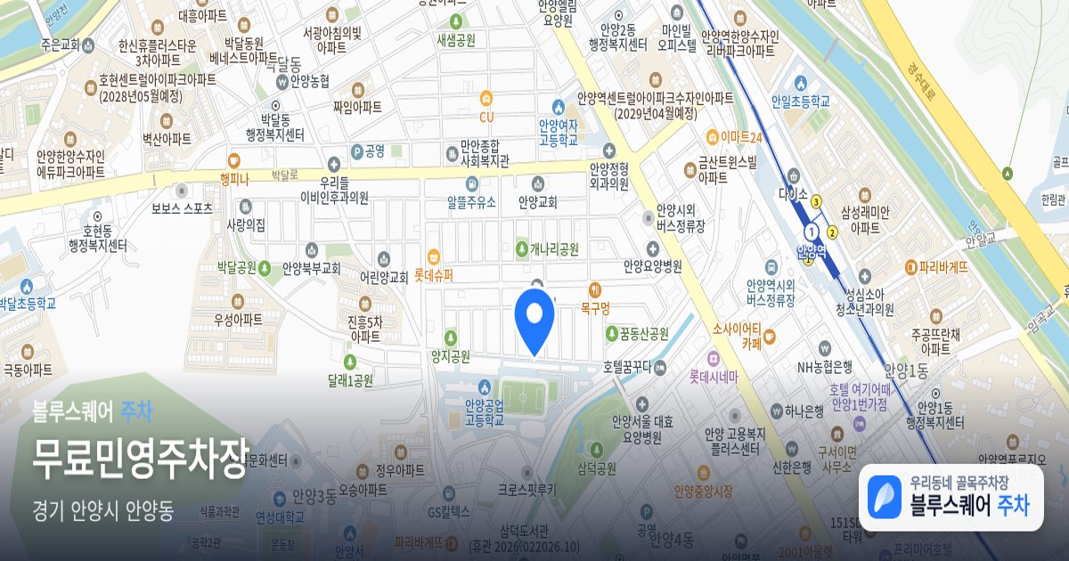 무료민영주차장 위치 지도