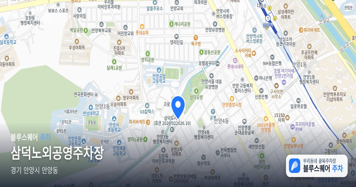 삼덕노외공영주차장 위치 지도