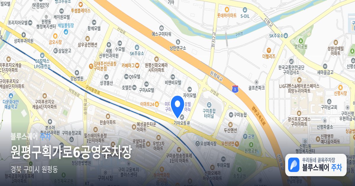 원평구획가로6공영주차장 위치 지도