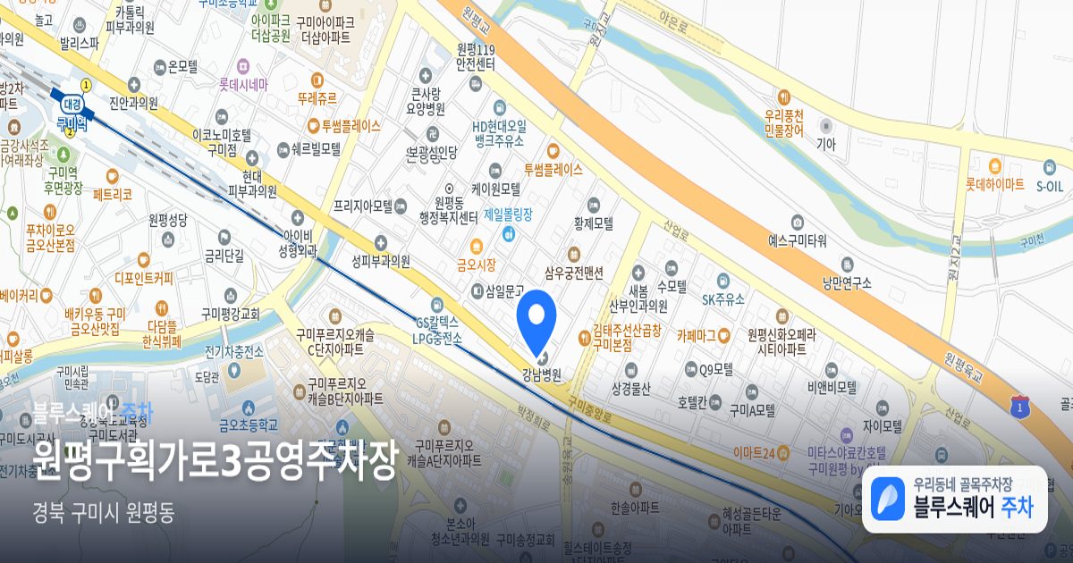 원평구획가로3공영주차장 위치 지도
