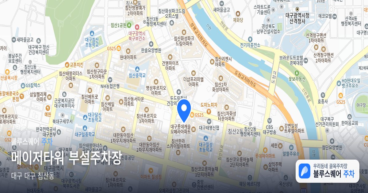 메이저타워 부설주차장 위치 지도