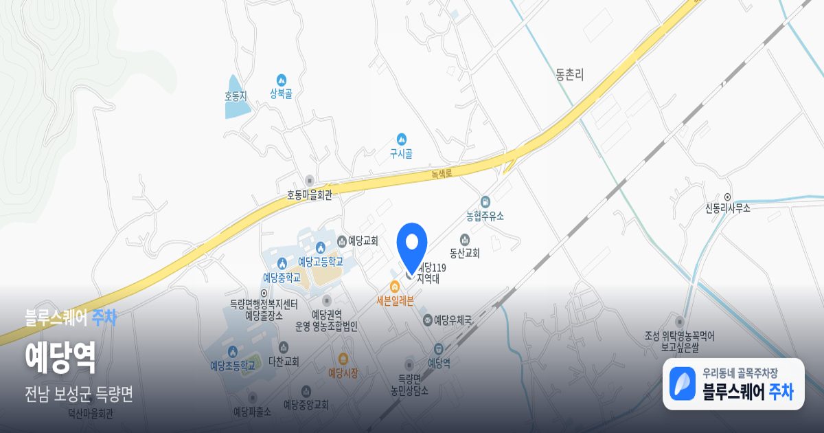 예당역 위치 지도