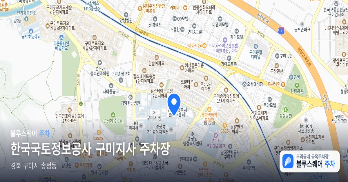 한국국토정보공사 구미지사 주차장 위치 지도