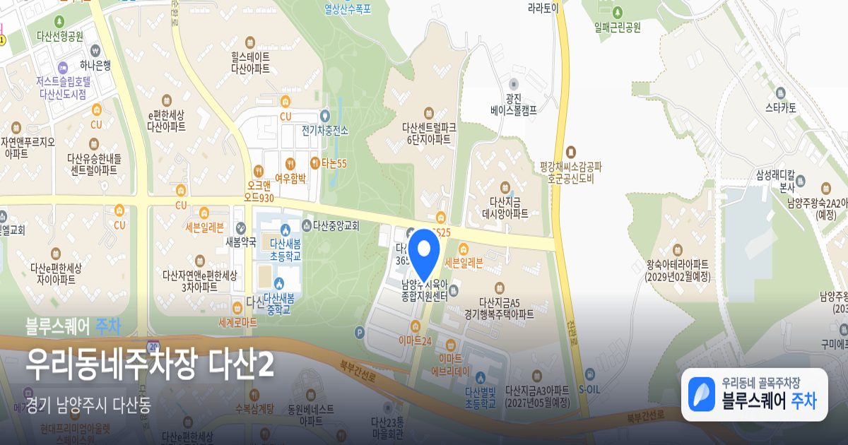 우리동네주차장 다산2 위치 지도