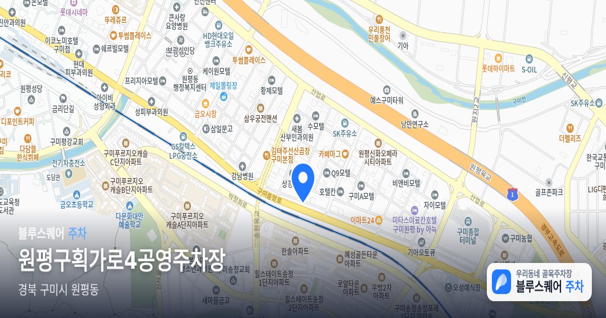 원평구획가로4공영주차장 위치 지도