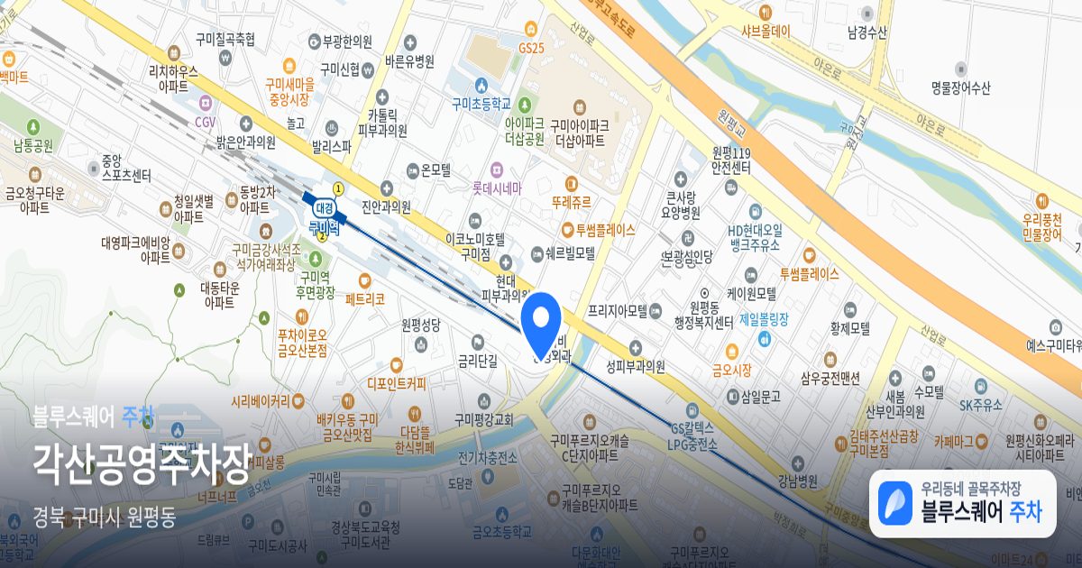 각산공영주차장 위치 지도
