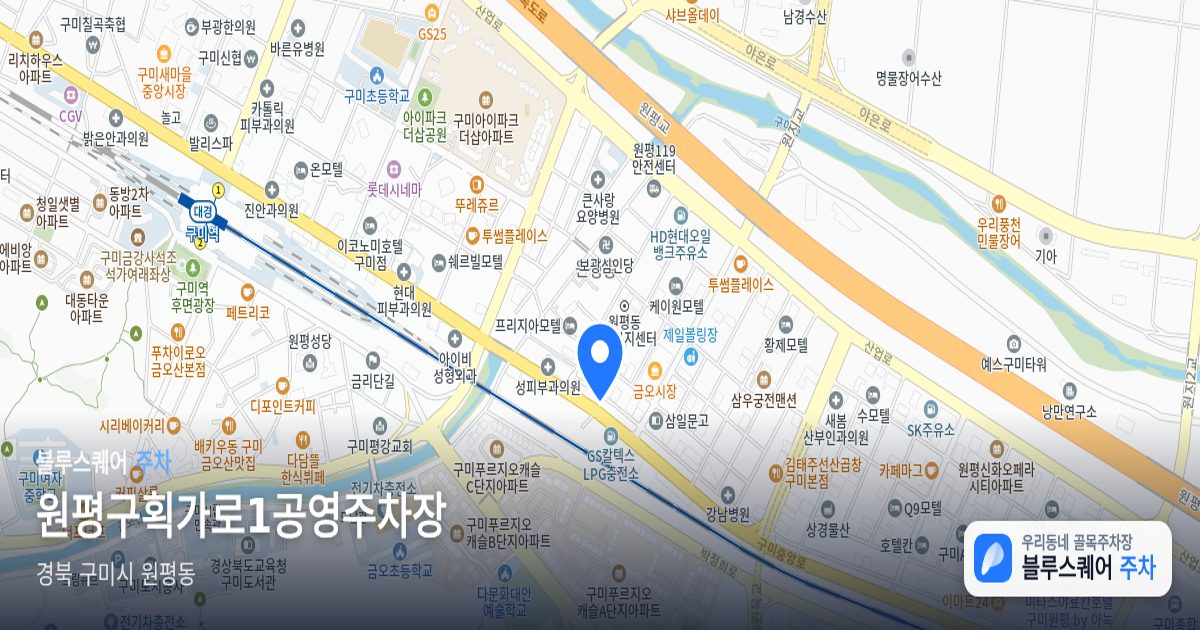 원평구획가로1공영주차장 위치 지도