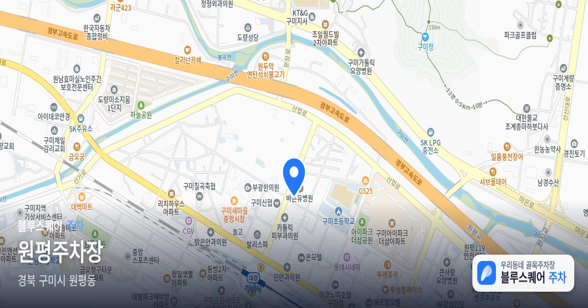 원평주차장 위치 지도