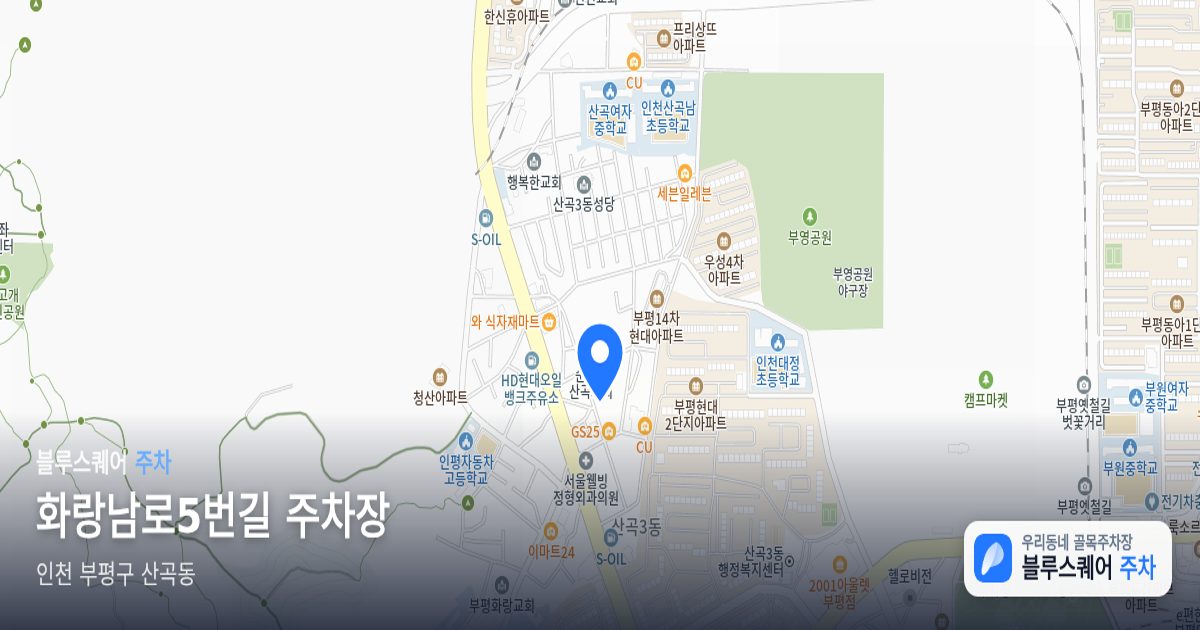 화랑남로5번길 주차장 위치 지도