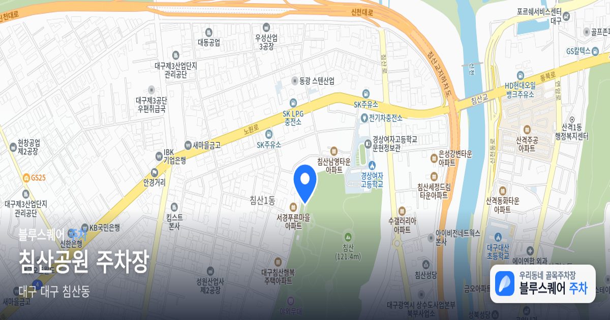 침산공원 주차장 위치 지도