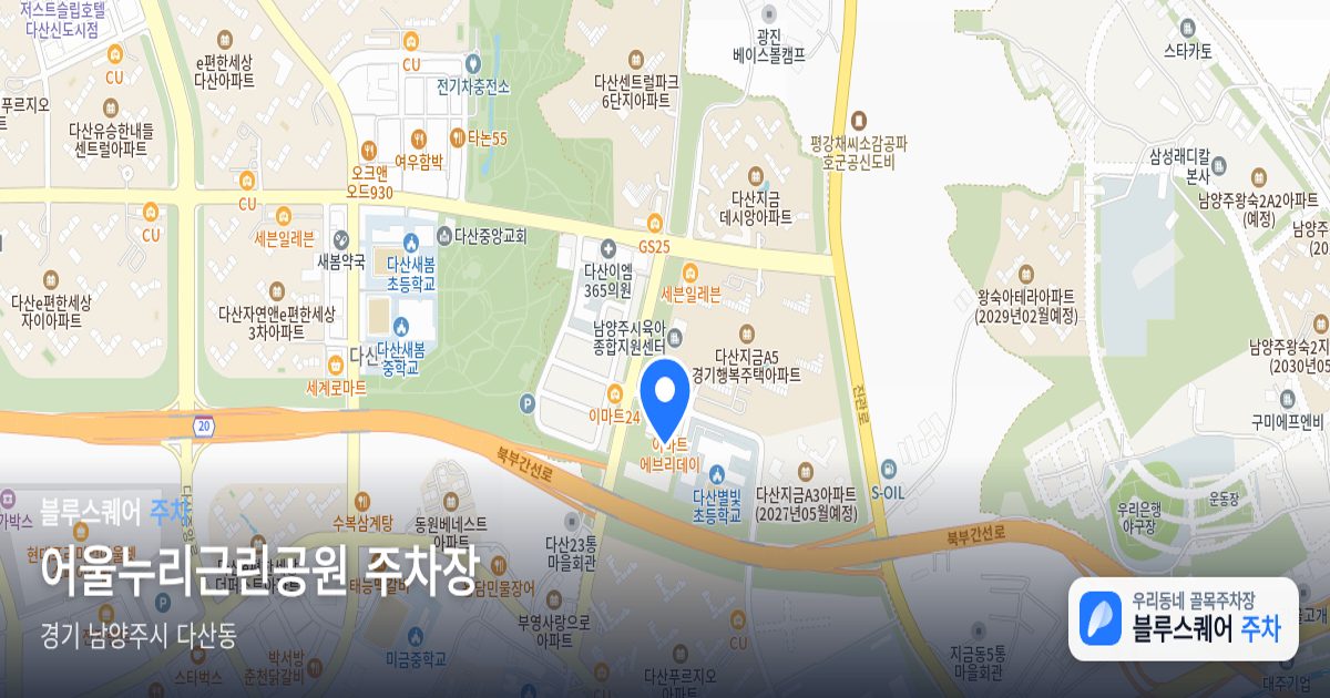 어울누리근린공원 주차장 위치 지도