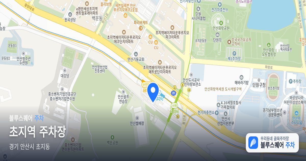 초지역 주차장 위치 지도