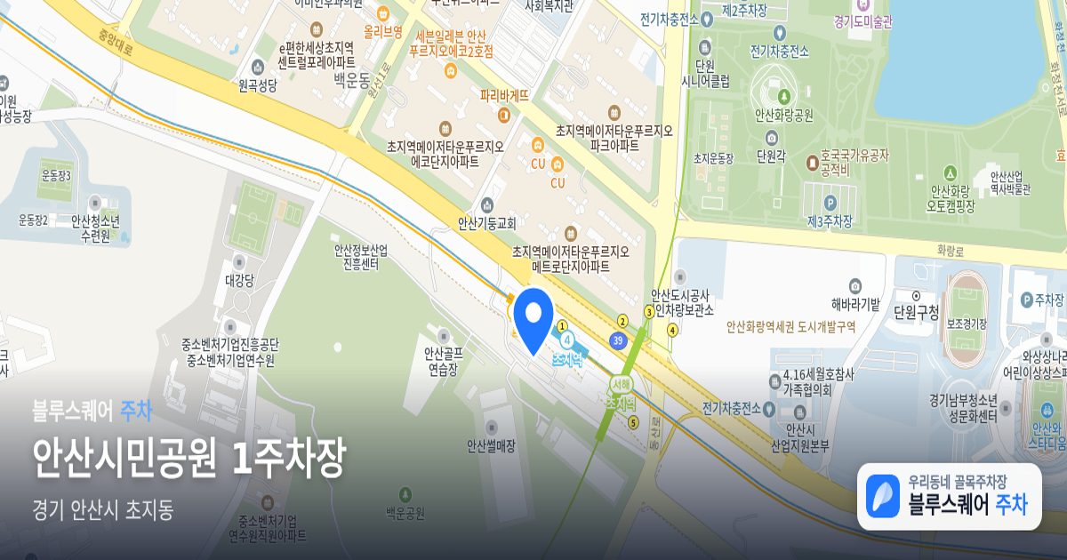 안산시민공원 1주차장 위치 지도