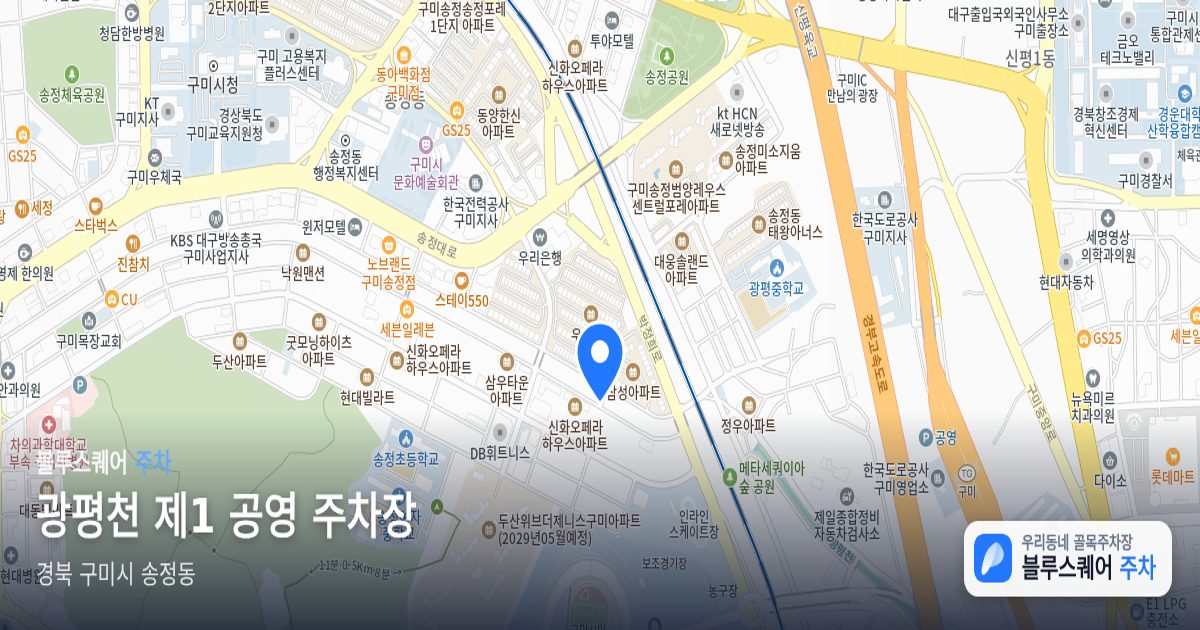 광평천 제1 공영 주차장 위치 지도