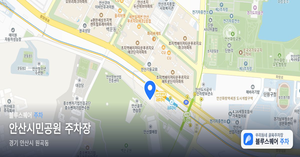 안산시민공원 주차장 위치 지도