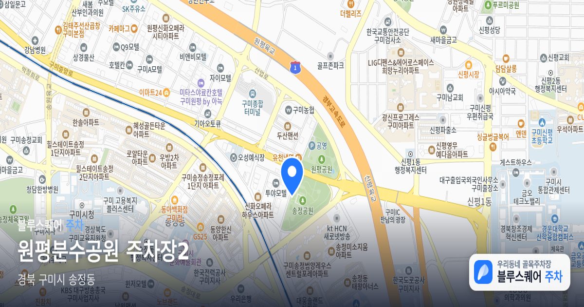 원평분수공원 주차장2 위치 지도