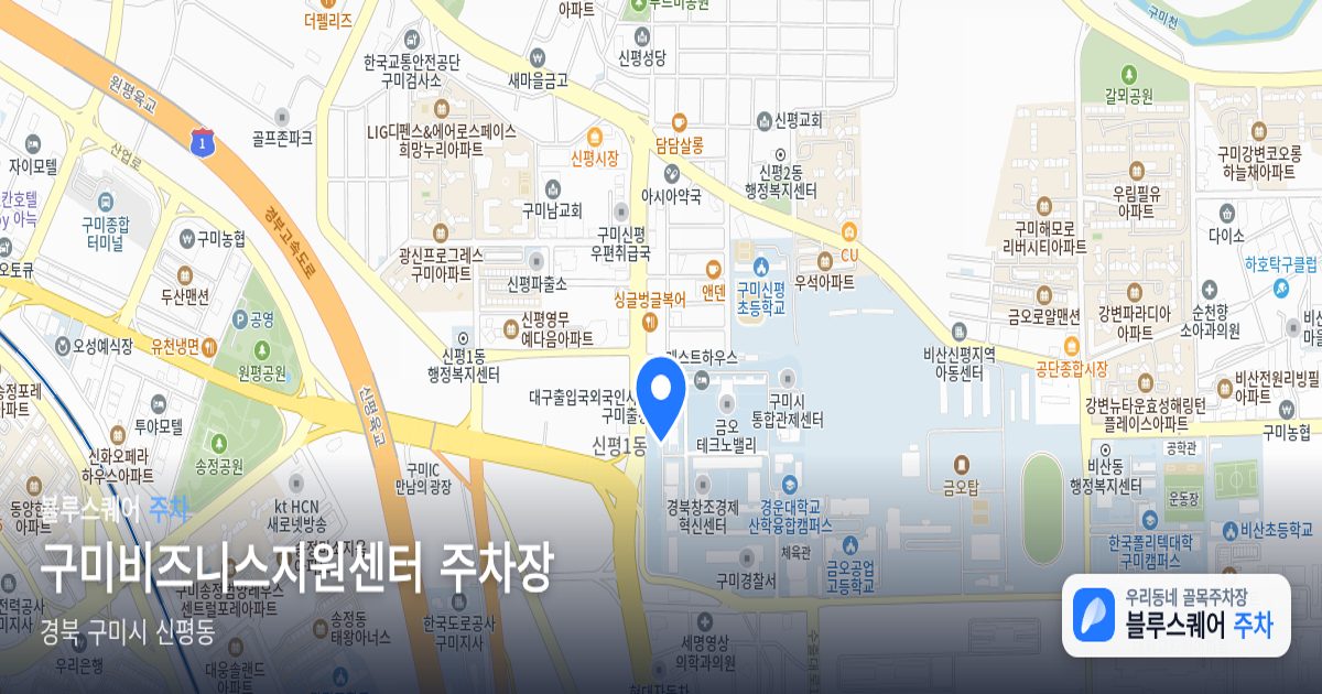 구미비즈니스지원센터 주차장 위치 지도