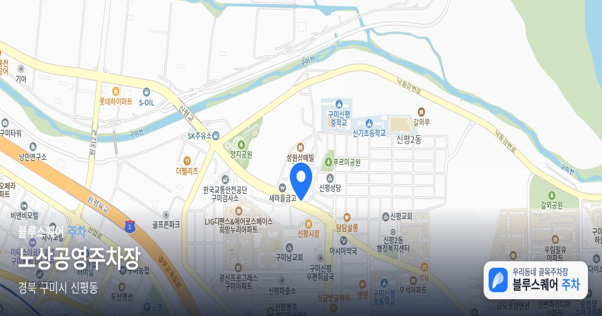 노상공영주차장 위치 지도