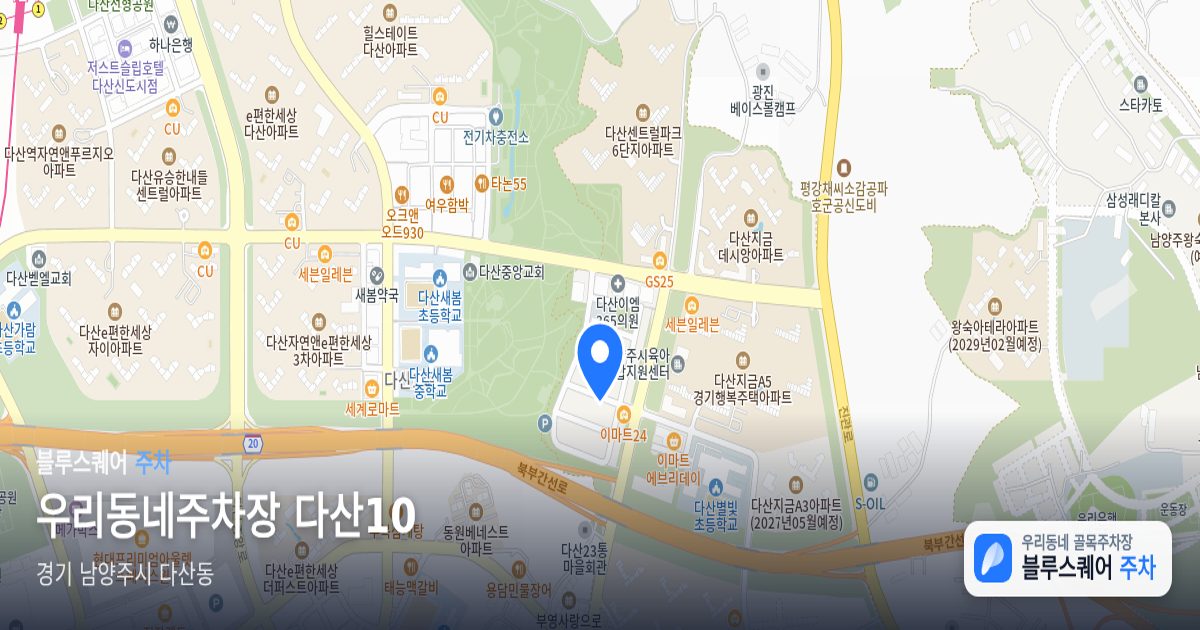 우리동네주차장 다산10 위치 지도