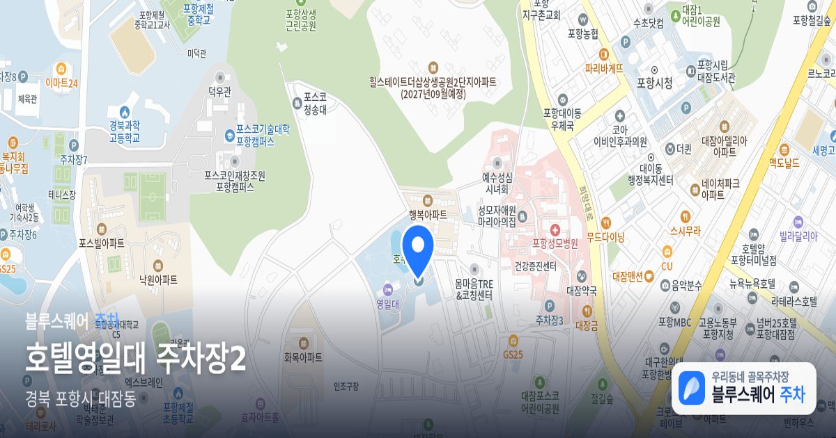 호텔영일대 주차장2 위치 지도