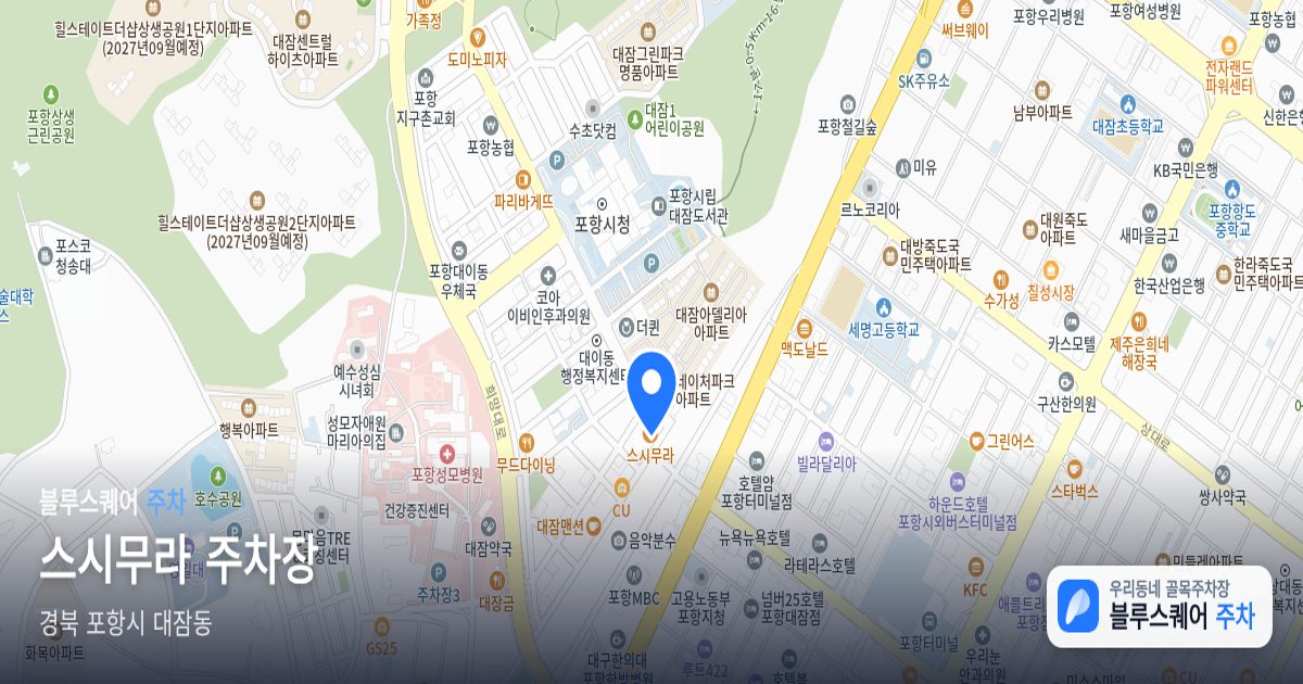 스시무라 주차장 위치 지도