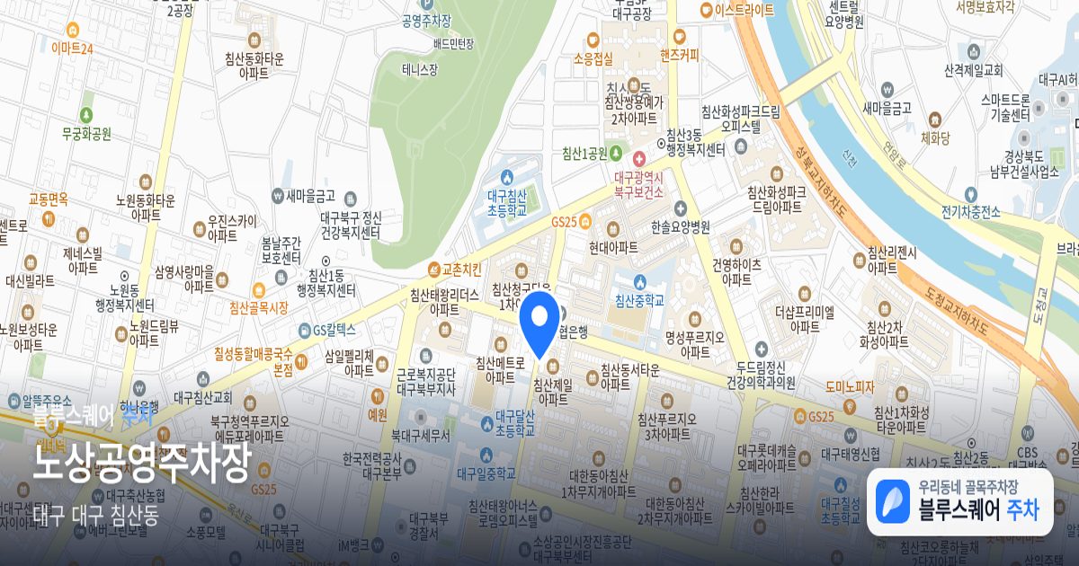 노상공영주차장 위치 지도