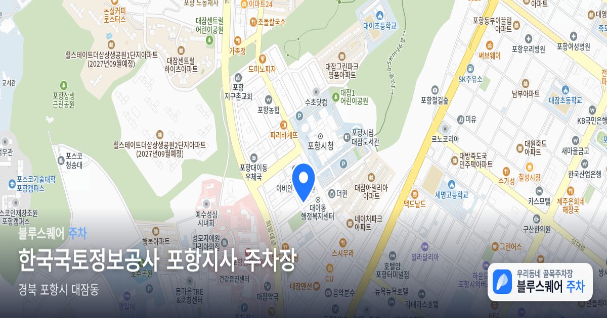 한국국토정보공사 포항지사 주차장 위치 지도